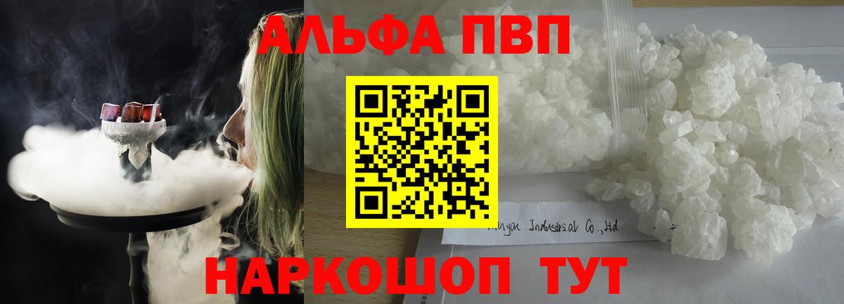 Альфа ПВП Crystall Кумертау