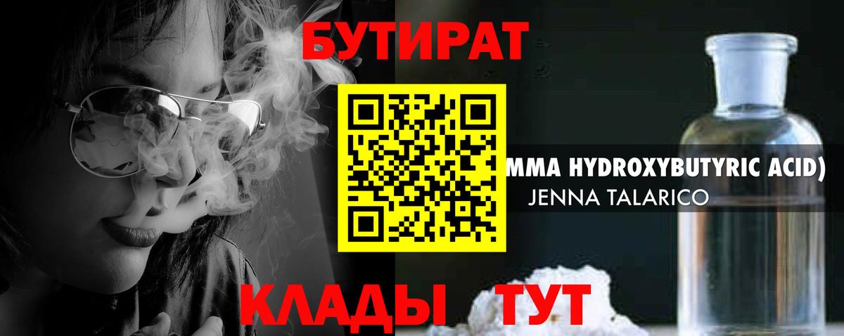 БУТИРАТ  БУТИРАТ 99%  Вход с VPN  Кумертау 