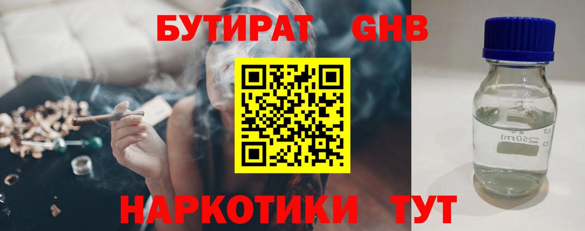БУТИРАТ Butirat Кумертау