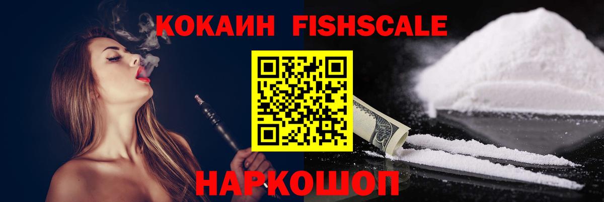 COCAIN FishScale Кумертау