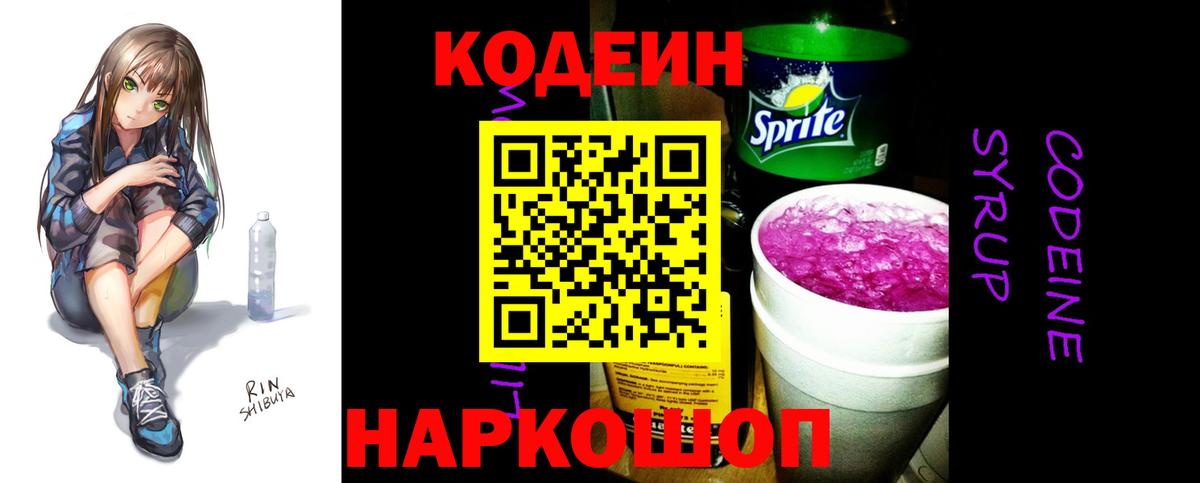 продажа наркотиков  Вход с VPN  Codein Purple Drank  Кумертау  Codein напиток Lean (лин) 